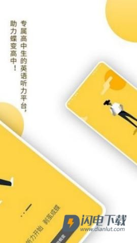 蝶变听力 第2张图