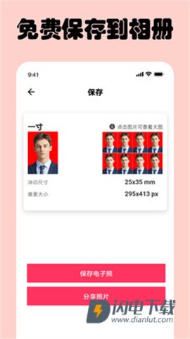 免费一寸证件照APP