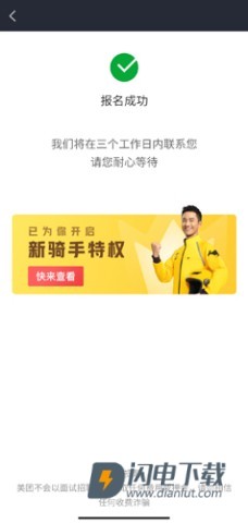 美团专送 第5张图