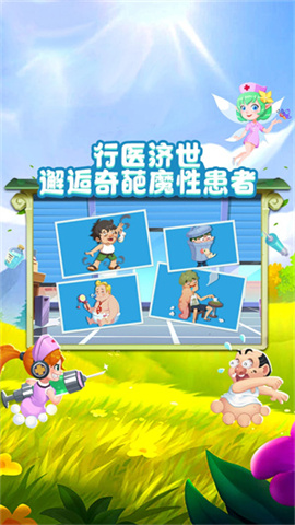 萌趣医院 第2张图
