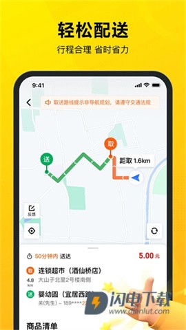 美团专送APP