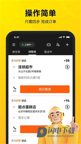 美团专送APP