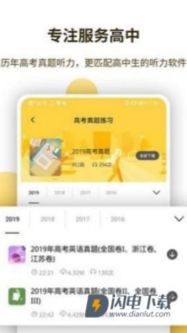 蝶变听力APP
