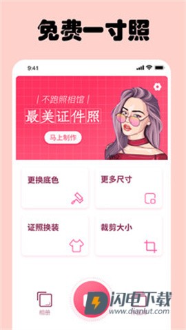 免费一寸证件照APP