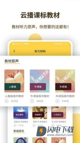 蝶变听力APP