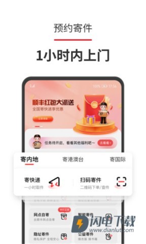 顺丰顺手刷最新版本 顺手刷 第1张图