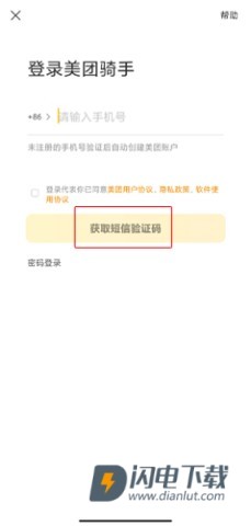 美团专送 第1张图