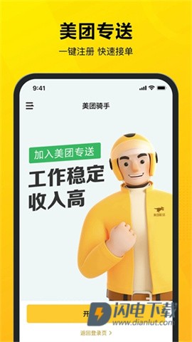 美团专送APP