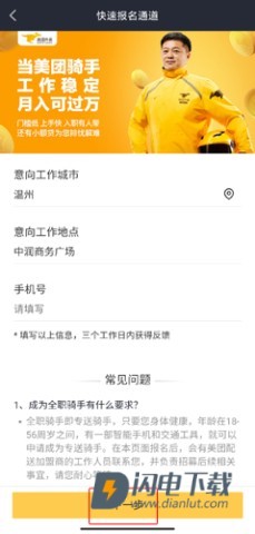 美团专送 第4张图