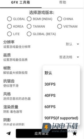 GF画质助手 第4张图