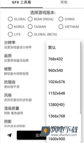 GF画质助手 第3张图