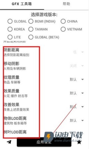 GF画质助手 第5张图