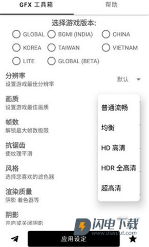 GF画质助手 第2张图