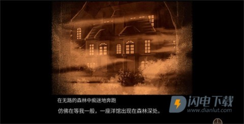八层洋馆 第1张图