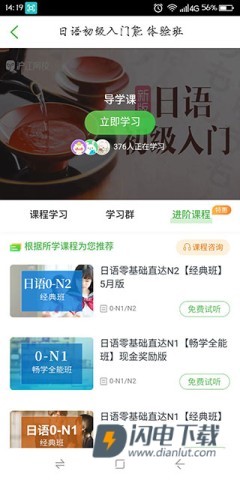 沪江日语 第6张图
