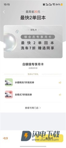 驿公里洗车官方版 第6张图