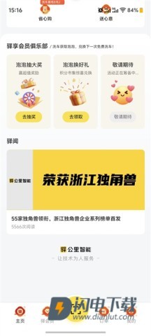 驿公里洗车官方版 第3张图