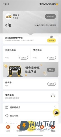 驿公里洗车官方版 第5张图