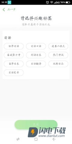 沪江日语 第2张图