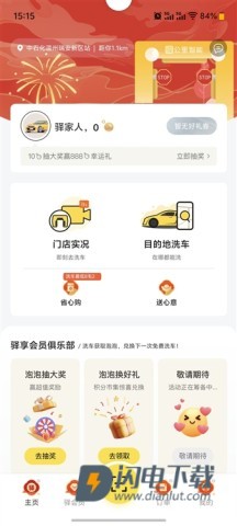 驿公里洗车官方版 第2张图