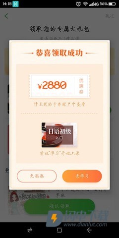 沪江日语 第4张图