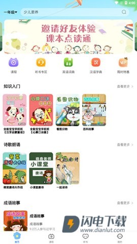 课本点读通 第3张图