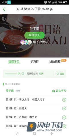 沪江日语 第5张图