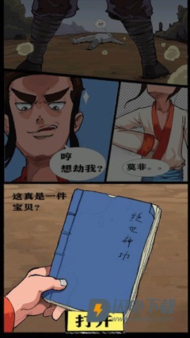 踢飞大侠 第2张图