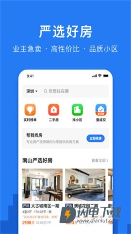 小鹿选房 第1张图