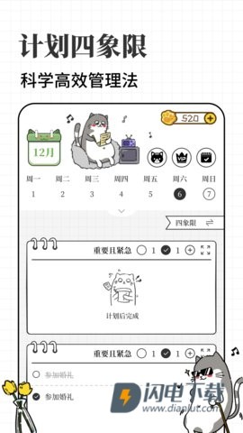 计划喵 第2张图