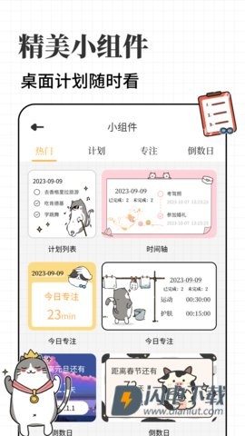 计划喵 第3张图