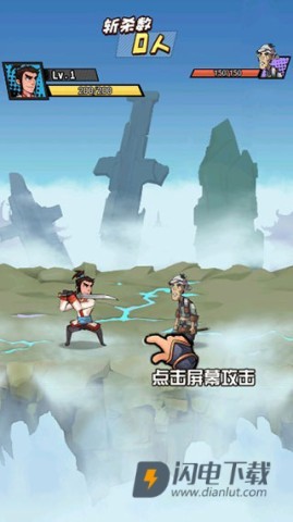 踢飞大侠 第1张图