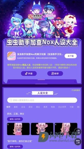 加查Nox人设大全 第6张图