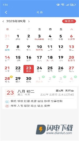 松鼠天气 第5张图