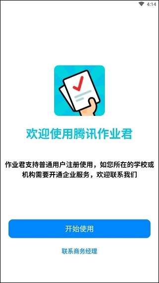 腾讯作业君 第1张图