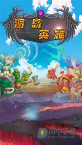 海岛英雄 第1张图