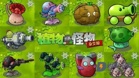 植物大战怪物 第2张图