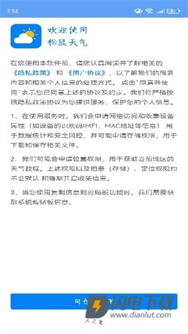 松鼠天气 第2张图