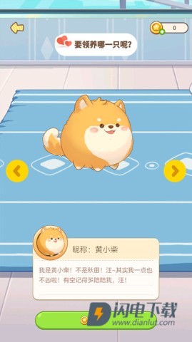 心动萌宠 第6张图