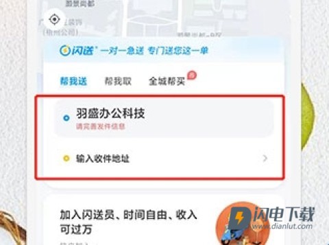 闪送同城快递 第3张图