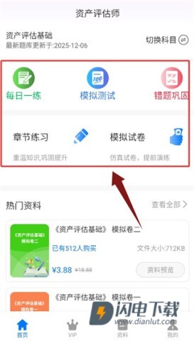 资产评估师超题库 第2张图