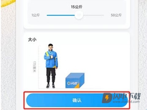 闪送同城快递 第4张图