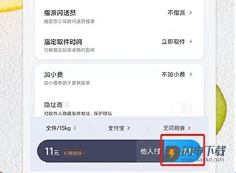 闪送同城快递 第5张图