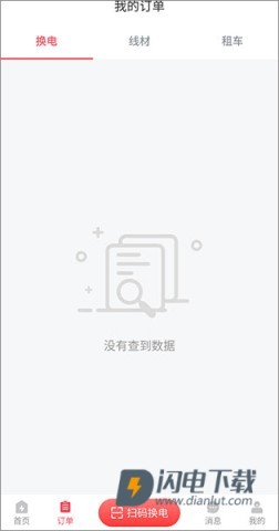 这锂换电 第2张图