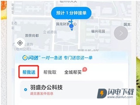 闪送同城快递 第2张图