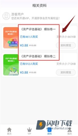 资产评估师超题库 第3张图