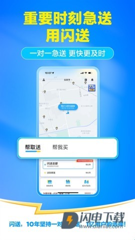 闪送同城快递 第1张图
