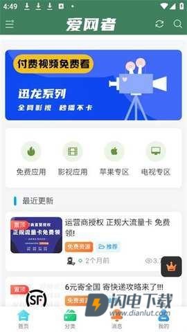 爱网者 第2张图