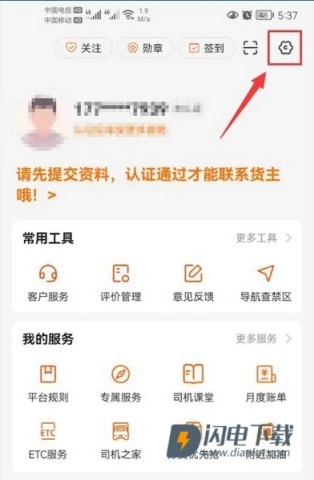 货车帮司机 第2张图
