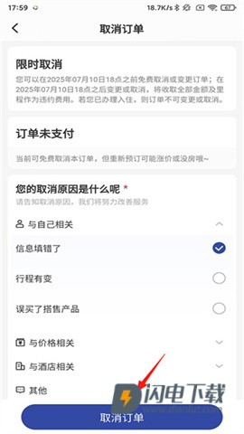 艺龙旅行 第7张图